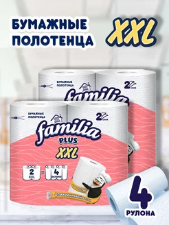 Полотенца бумажные XXL 2 слоя 4 рулона