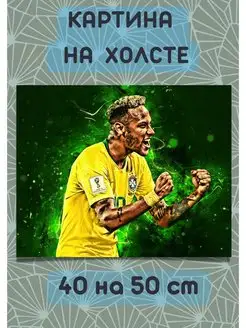 Картина футболист Неймар - Neymar Jr из Бразилии холст 40x50