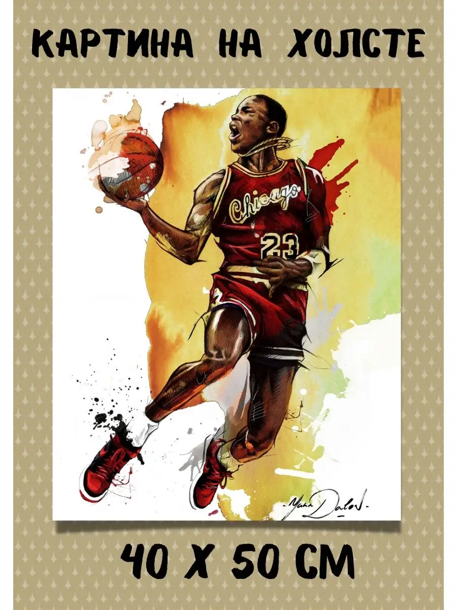 Картина Майкл Джордан баскетболист Чикаго Буллз на холсте Bestkartina  Спортсмены 127915825 купить за 1 684 ₽ в интернет-магазине Wildberries
