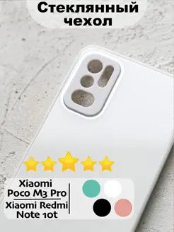 Стеклянный чехол Xiaomi Poco M3 Pro Xiaomi Redmi Note 10t