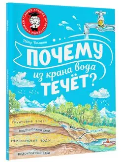 Почему из крана вода течёт?