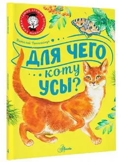 Для чего коту усы?