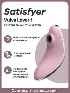 Вакуумный вибратор стимулятор клитора Vulva Lover