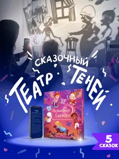 Развивающая Игра для детей Театр Теней