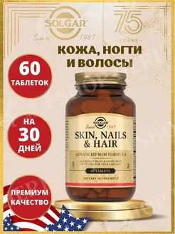 Солгар Кожа волосы ногти, skin nails hair