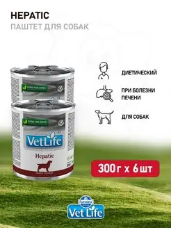 Vet Life Hepatic корм для собак с болезнью печени 300 г 6 шт