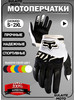 Мотоперчатки сенсорные FOX для мотокросса бренд SULAITE MOTO продавец Продавец № 104509