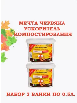 Ускоритель компостирования, паста 2 шт