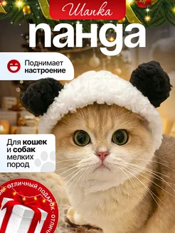 Шапка для кошек и собак