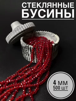 Бусины стеклянные хрустальные 4 мм рондель