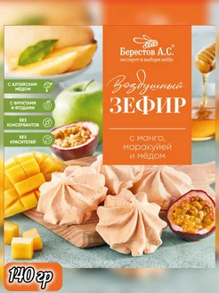 Зефир манго-маракуйя-мед 140 гр