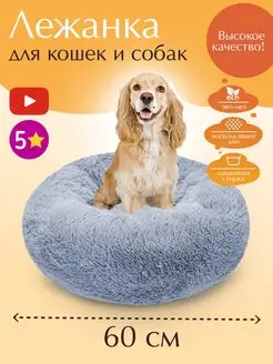 Лежанка круглая для кошек собак мелких пород меховая