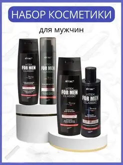 Подарочный набор косметики For men CLASSIC 4в1 для него