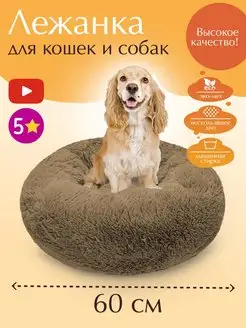 Лежанка круглая для кошек собак мелких пород меховая