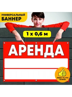 Баннер Продам 100х60 см. Табличка на дом