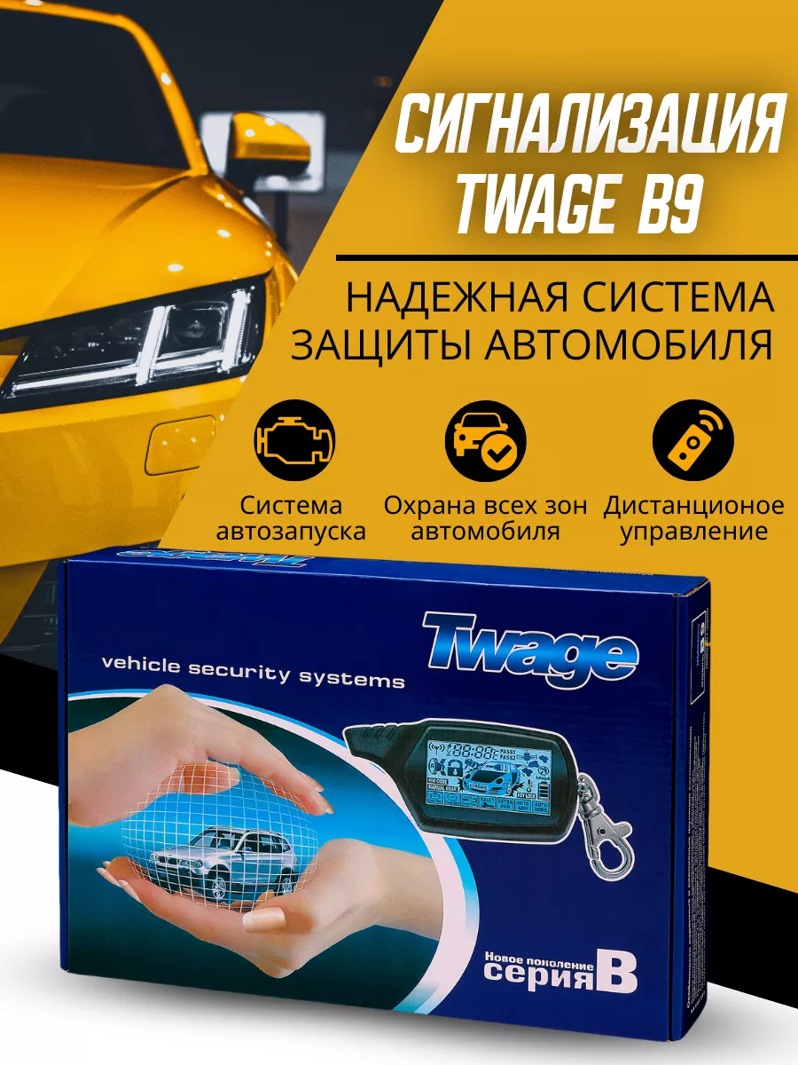 Achiever Сигнализация С Автозапуском На Автомобиль Автосигнализация