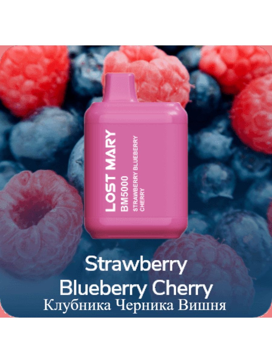 Mary strawberry. Электронная сигарета Lost Mary 5000. Электронная сигарета Lost Mary bm5000 - Strawberry Blueberry Cherry. Lost Mary bm5000 вкусы.