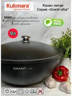 Казан кастрюля Кукмара (Kukmara) Granit ultra 9 л