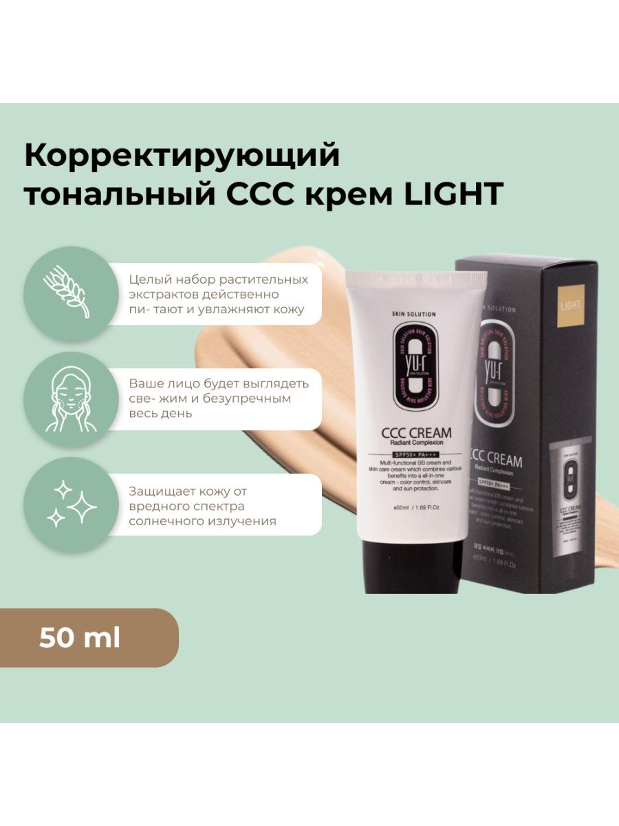 Корректирующий крем yu r ccc cream