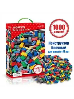 Конструктор детский пластиковый для мальчиков 1000 деталей