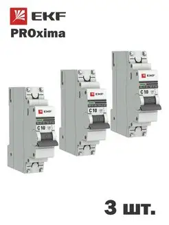 Автоматический выключатель 10А (C) 4,5kA ВА 47-63 PROxima