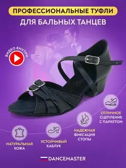 Туфли для бальных танцев