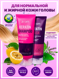 Шампунь и маска для волос ZOOM Keratin Shampoo+Mask