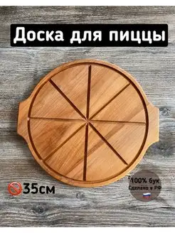 Доска для пиццы