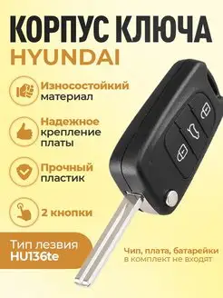 Корпус ключа зажигания Hyundai Solaris Хендай Солярис Kia