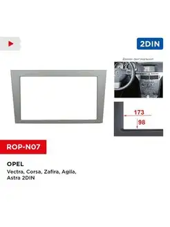 Переходная рамка Opel Vectra, Corsa, Zafira, Astra 2din