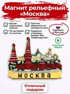 Магнит Москва Московский кремль