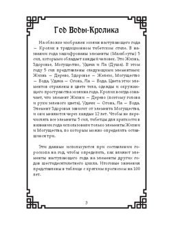 Тибетский календарь на каждый день 2024 год. Тибетский календарь на 2023 год. Тибетский календарь на год воды-кролика 2023—2024. Тибетский календарь год воды кролик. Тибетский календарь 2023 год воды кролик.