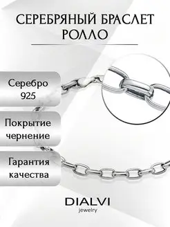 Серебряный браслет Ролло