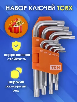 Набор torx ключи звездочки торекс складные торкс для авто