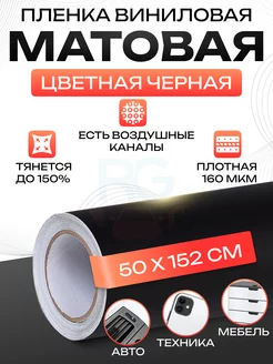 Пленка для мебели матовая цветная 50х152 см