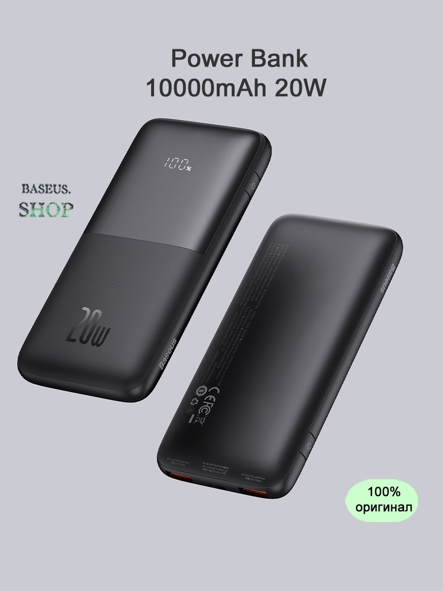 Baseus 10000 мач. Внешний аккумулятор Baseus bipow Digital display Power Bank 10000mah 20w ppbd10k-x.