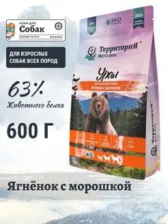 Корм сухой для собак с Ягненком, 600 г