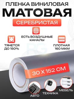 Самоклеящаяся пленка матовая 30х152 см