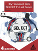 Мяч футбольный FB Futsal Super TB v2, размер 4 бренд Select продавец Продавец № 546612