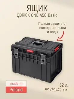 Ящик для инструментов SYSTEM ONE 450 BASIC