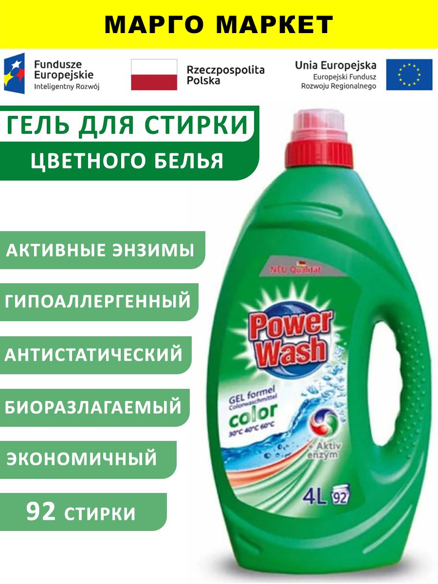 Гель power wash