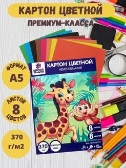 Картон цветной немелованный А5