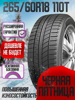 Шины зимние 265 60R18 110 T Sаilun Ice Blazer Arctic EVO