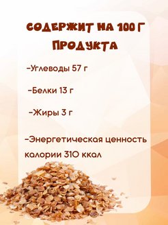 Ясно cолнышко хлопья гречневые, 375 г