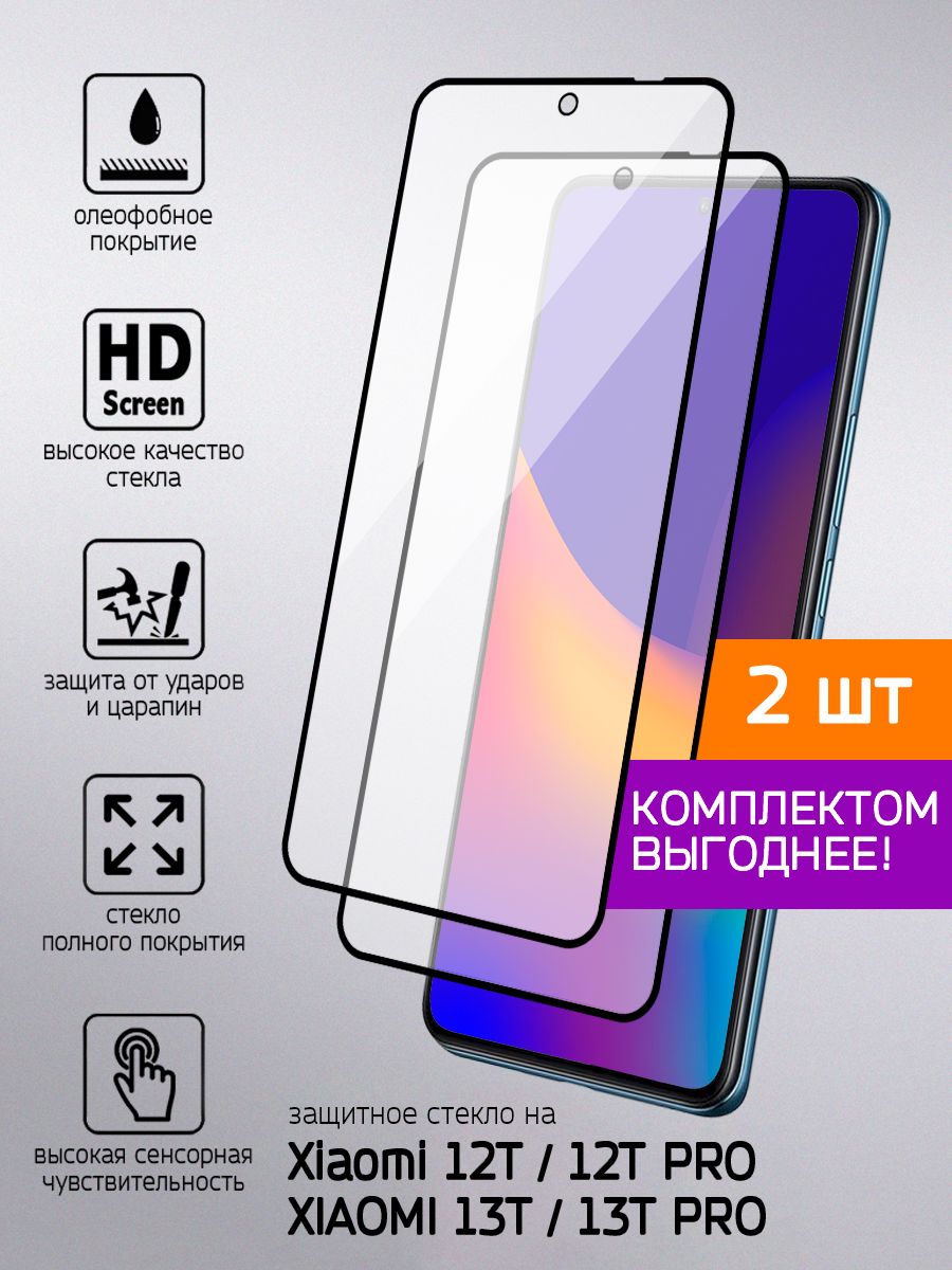 Стекло xiaomi 13t