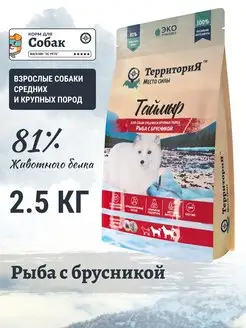 Сухой корм для средних и крупных собак с Рыбой 2.5 кг