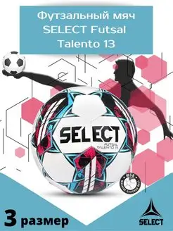 Мяч футбольный Futsal Talento 13 для детей, размер 3