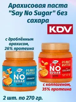 Набор арахисовой пасты Say No Sugar, 2шт