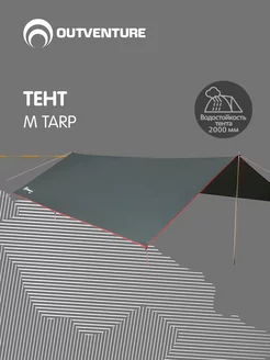 Тент M Tarp