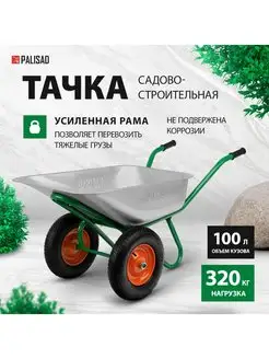 Тачка садовая (строительная), 320 кг, 100 л, 689233